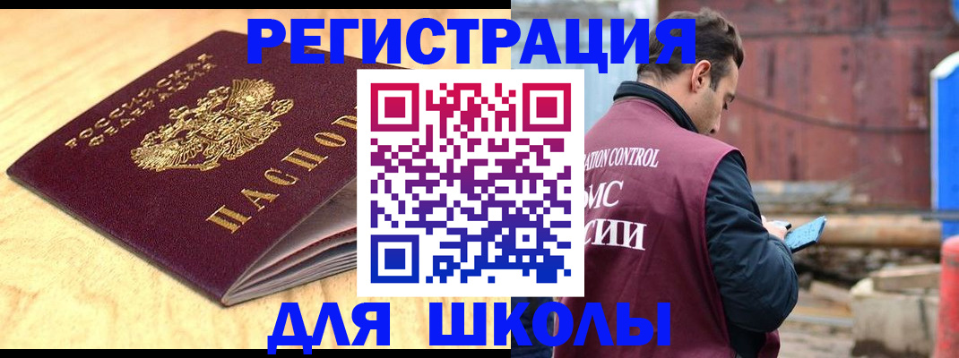 прописка ребенка в Искитиме